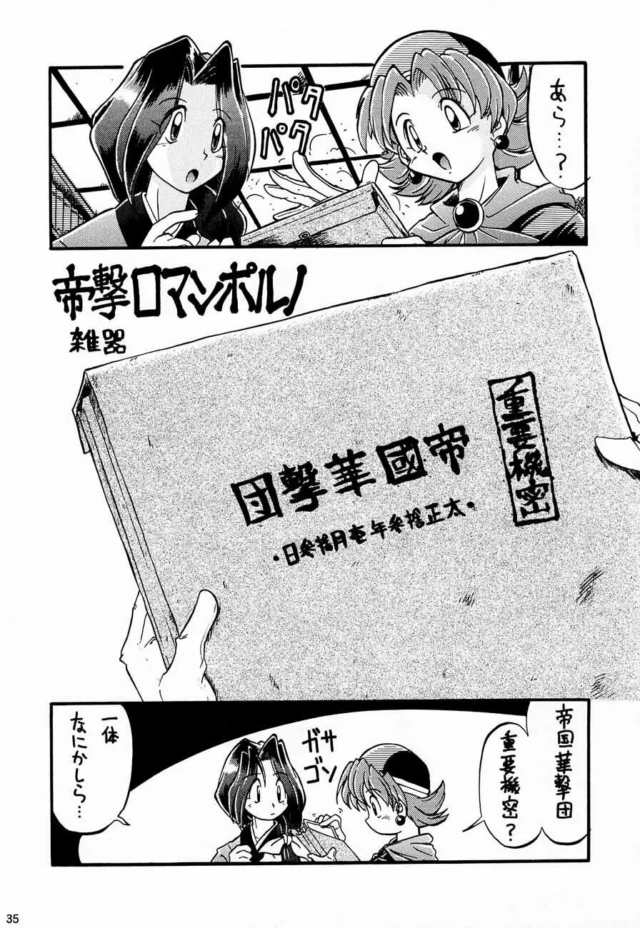 おチャクラ大戦 - page37
