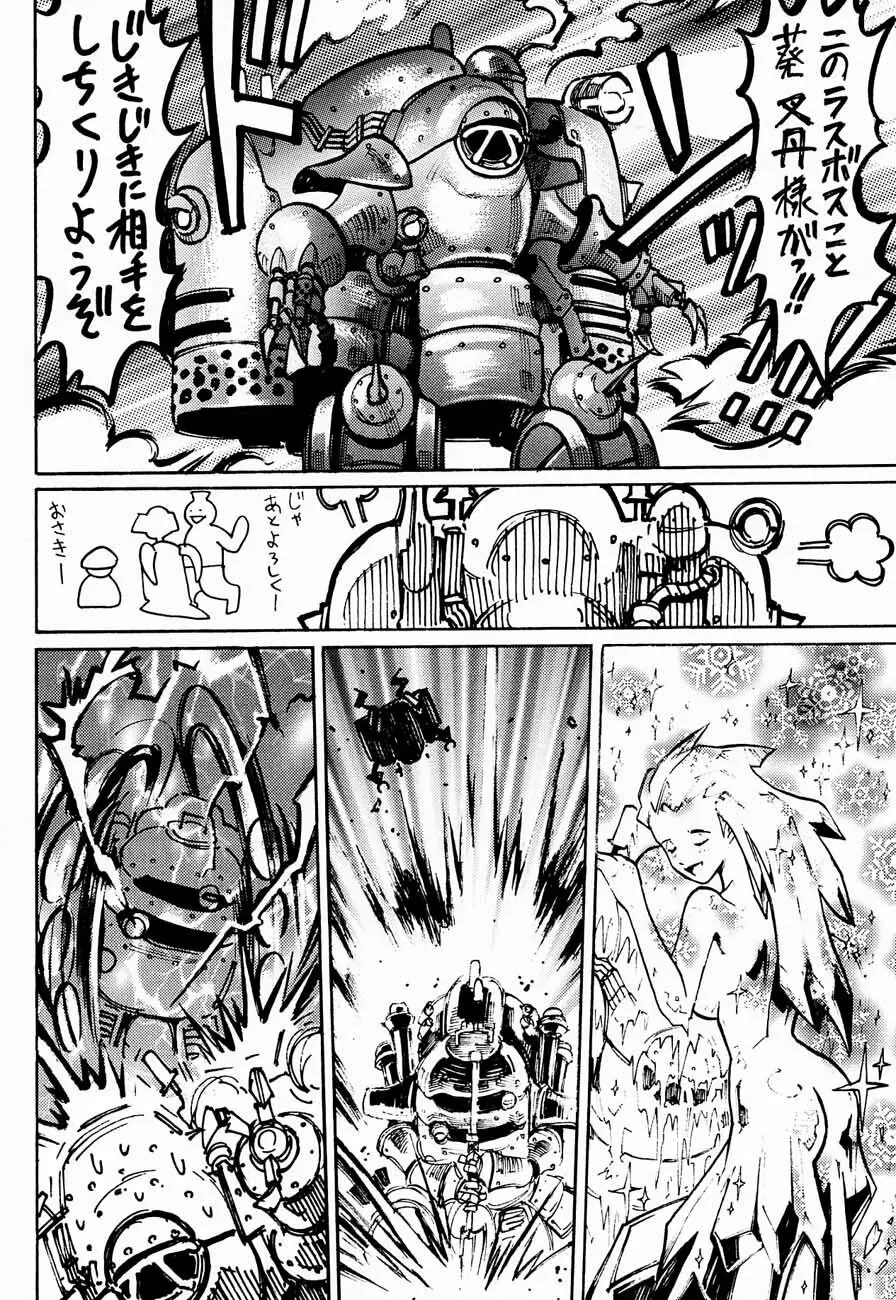 おチャクラ大戦 - page48