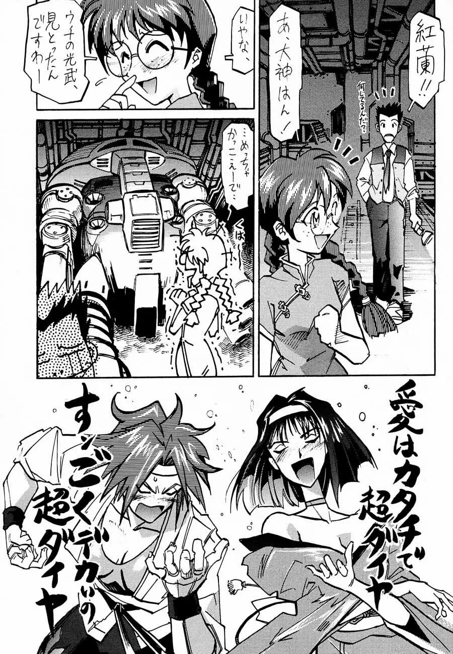 おチャクラ大戦 - page50
