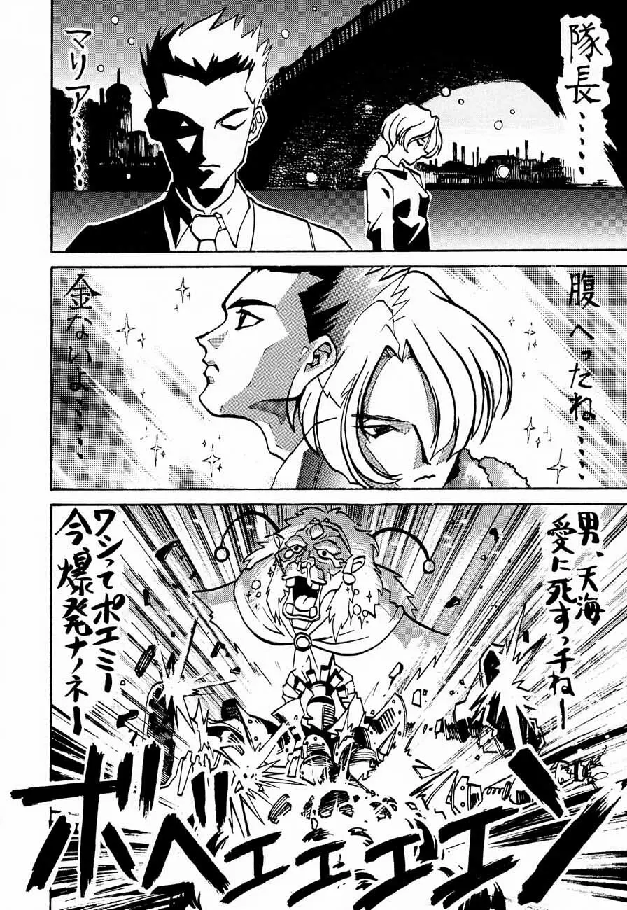 おチャクラ大戦 - page56