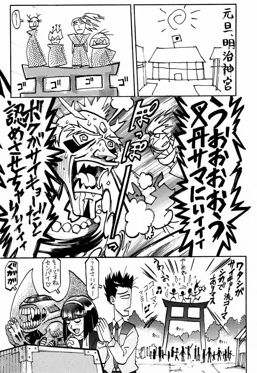 おチャクラ大戦 - page57
