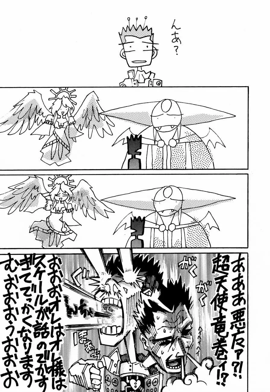 おチャクラ大戦 - page59