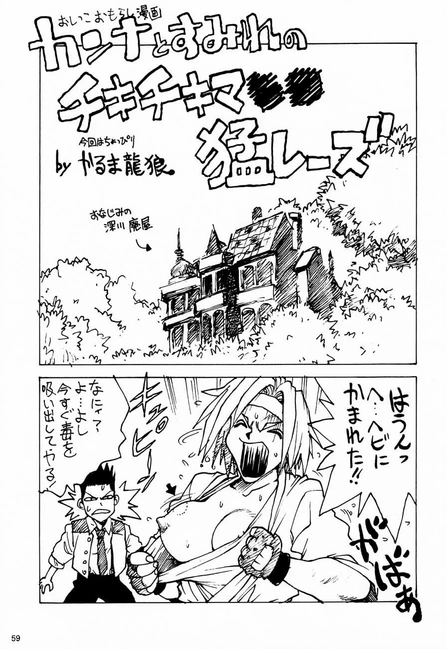 おチャクラ大戦 - page61