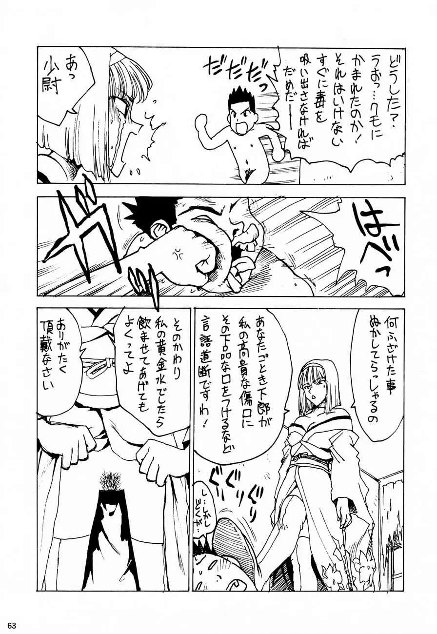 おチャクラ大戦 - page65