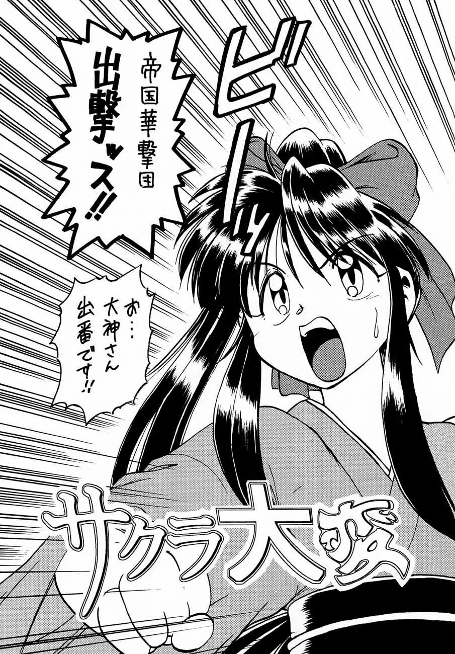 おチャクラ大戦 - page69