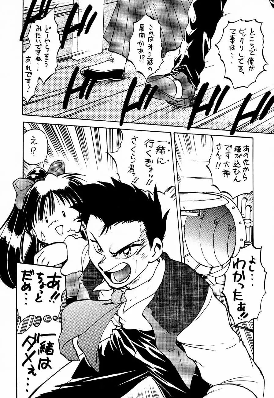 おチャクラ大戦 - page70