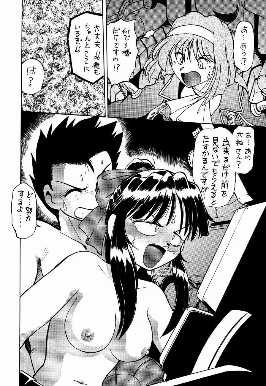おチャクラ大戦 - page72