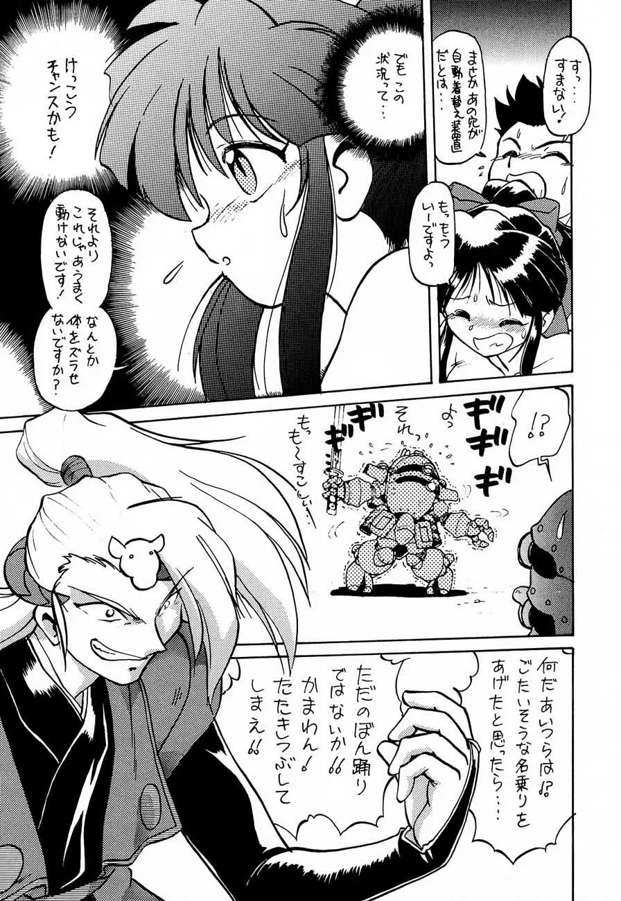 おチャクラ大戦 - page73