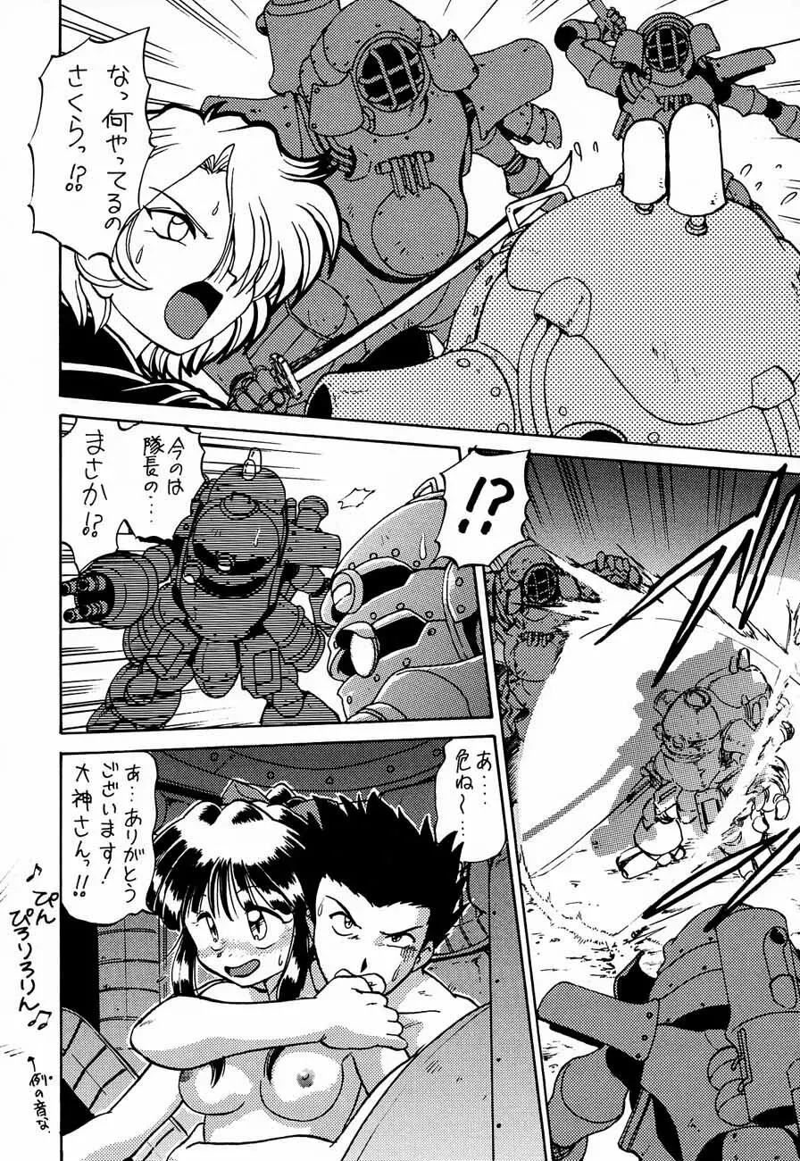 おチャクラ大戦 - page74