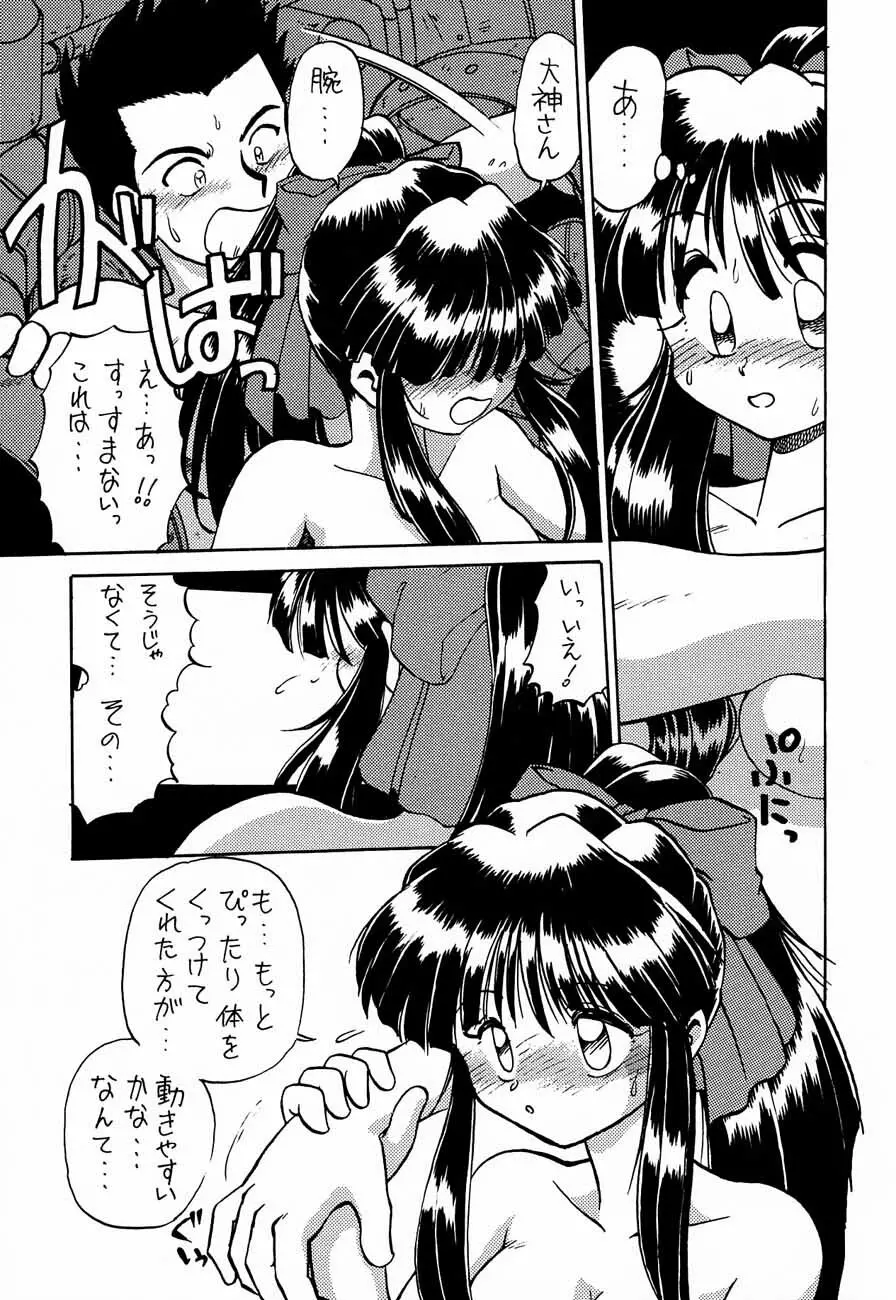 おチャクラ大戦 - page75