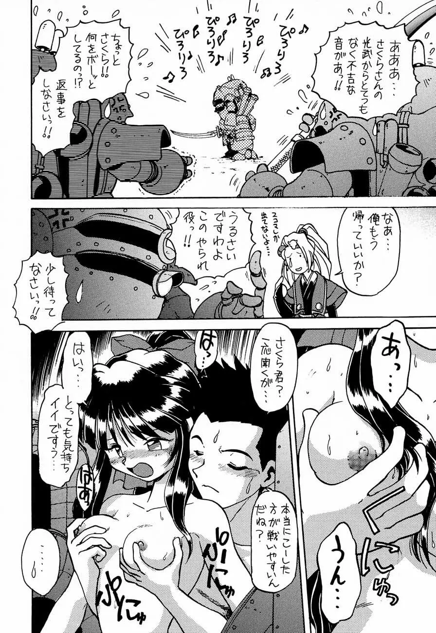 おチャクラ大戦 - page78