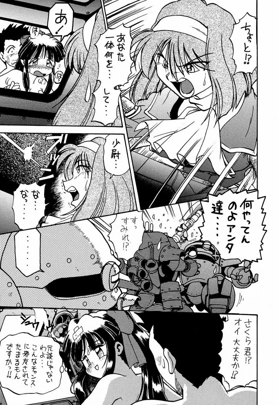 おチャクラ大戦 - page79