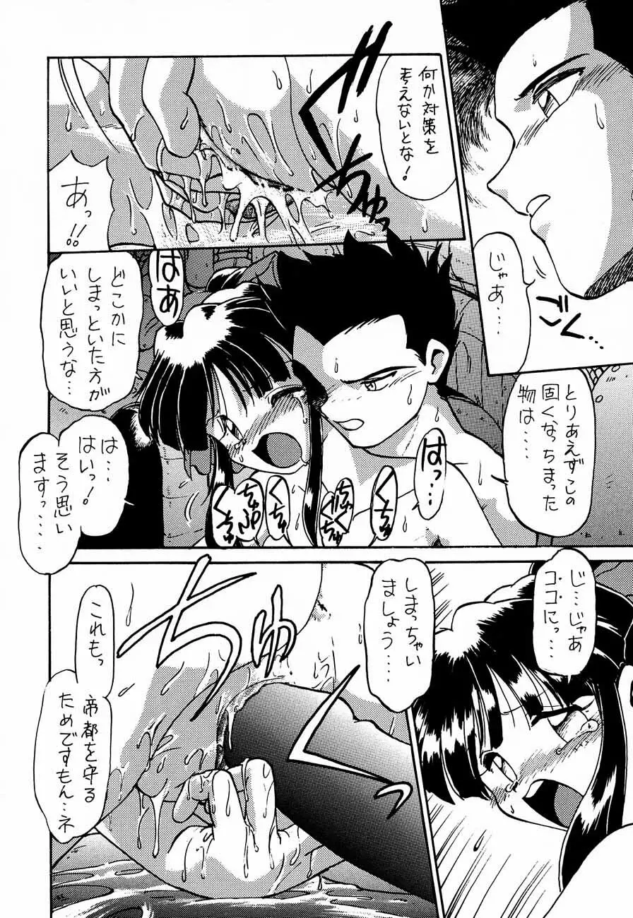 おチャクラ大戦 - page82