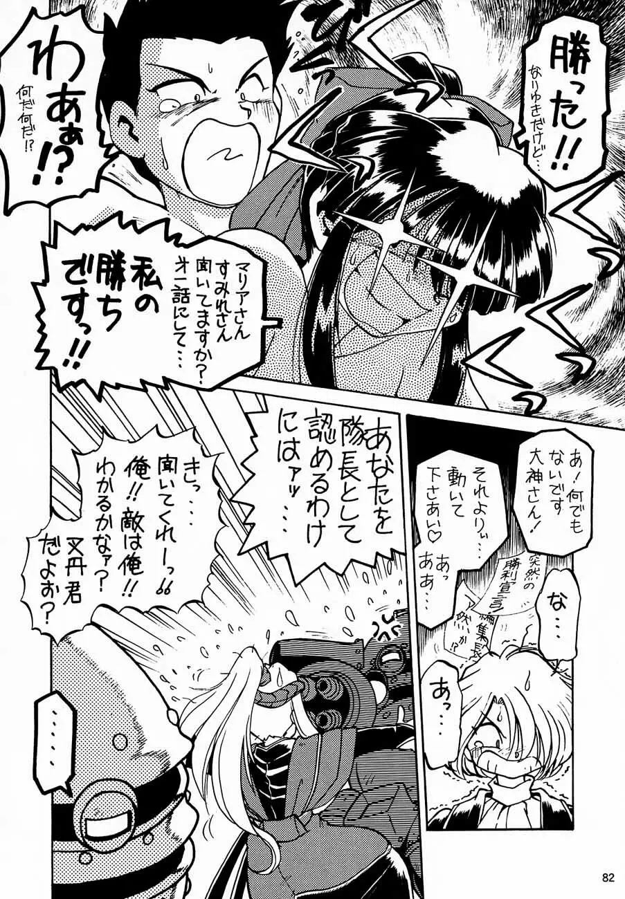 おチャクラ大戦 - page84