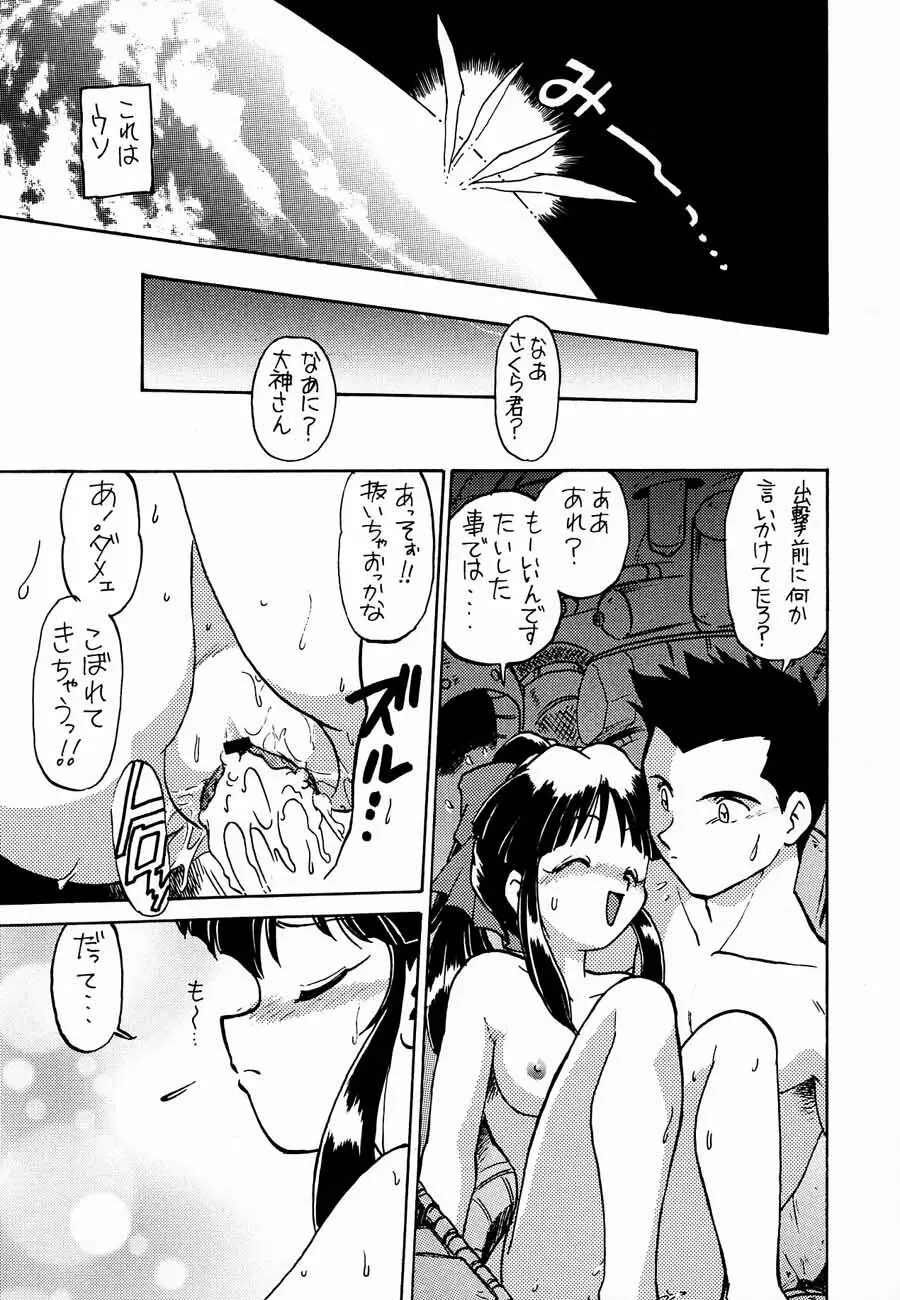 おチャクラ大戦 - page91