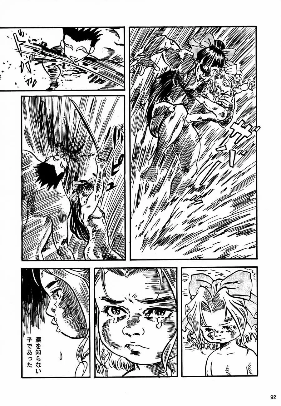 おチャクラ大戦 - page94
