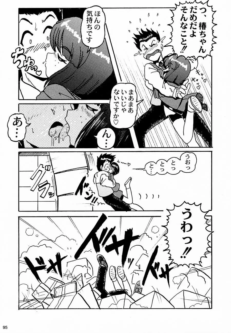 おチャクラ大戦 - page97