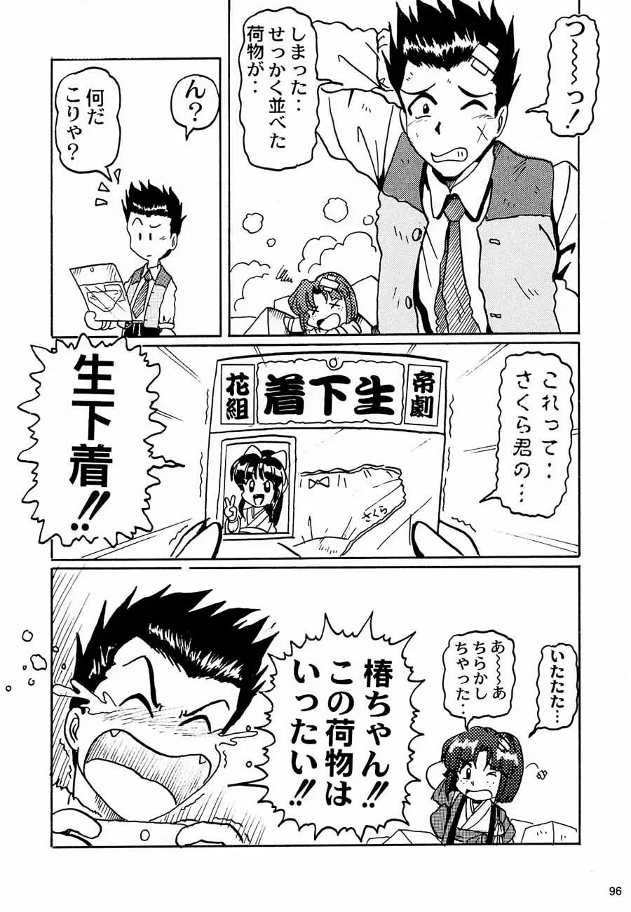 おチャクラ大戦 - page98