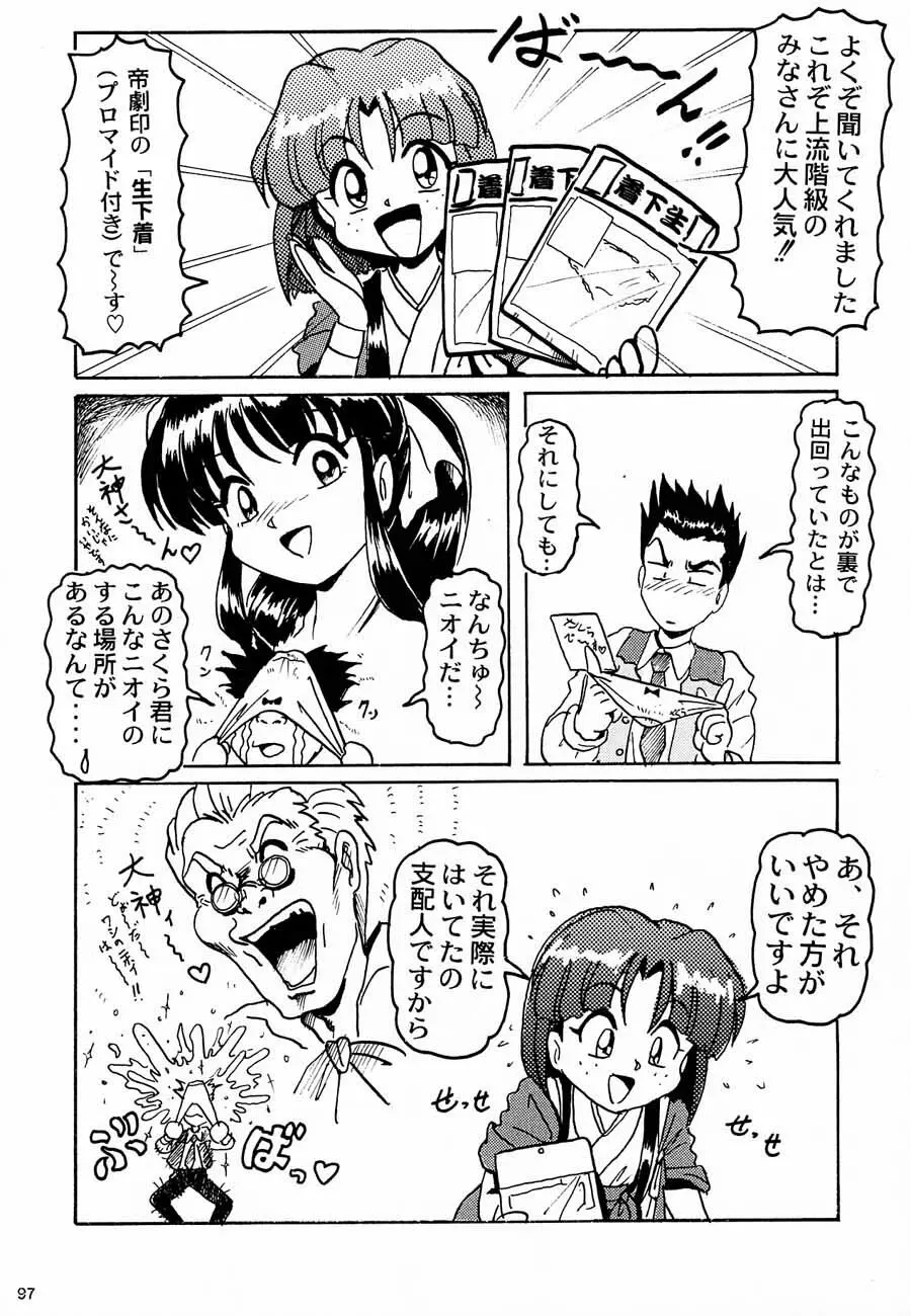 おチャクラ大戦 - page99