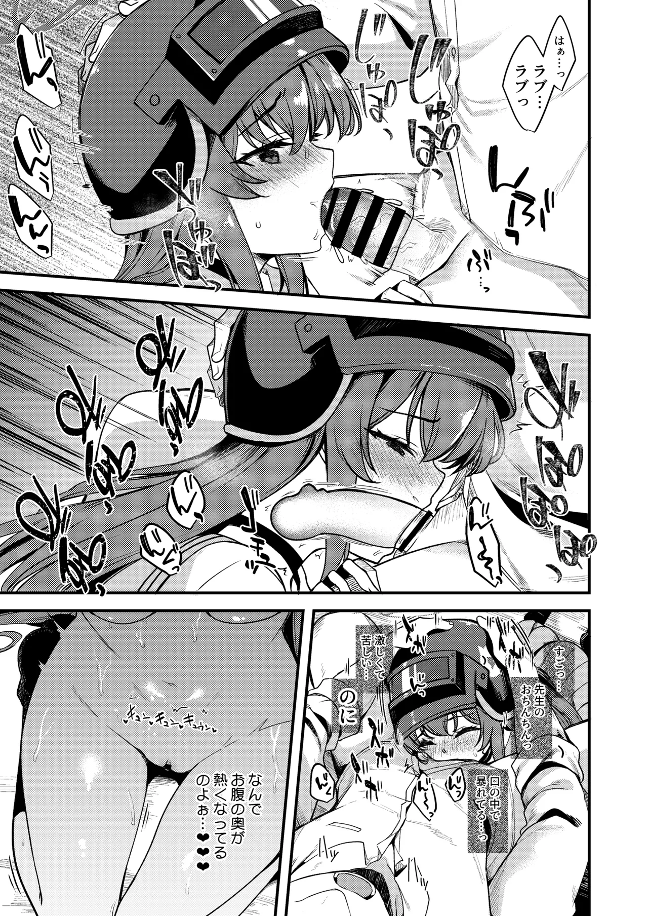 ラブLOVE愛してる!! - page17