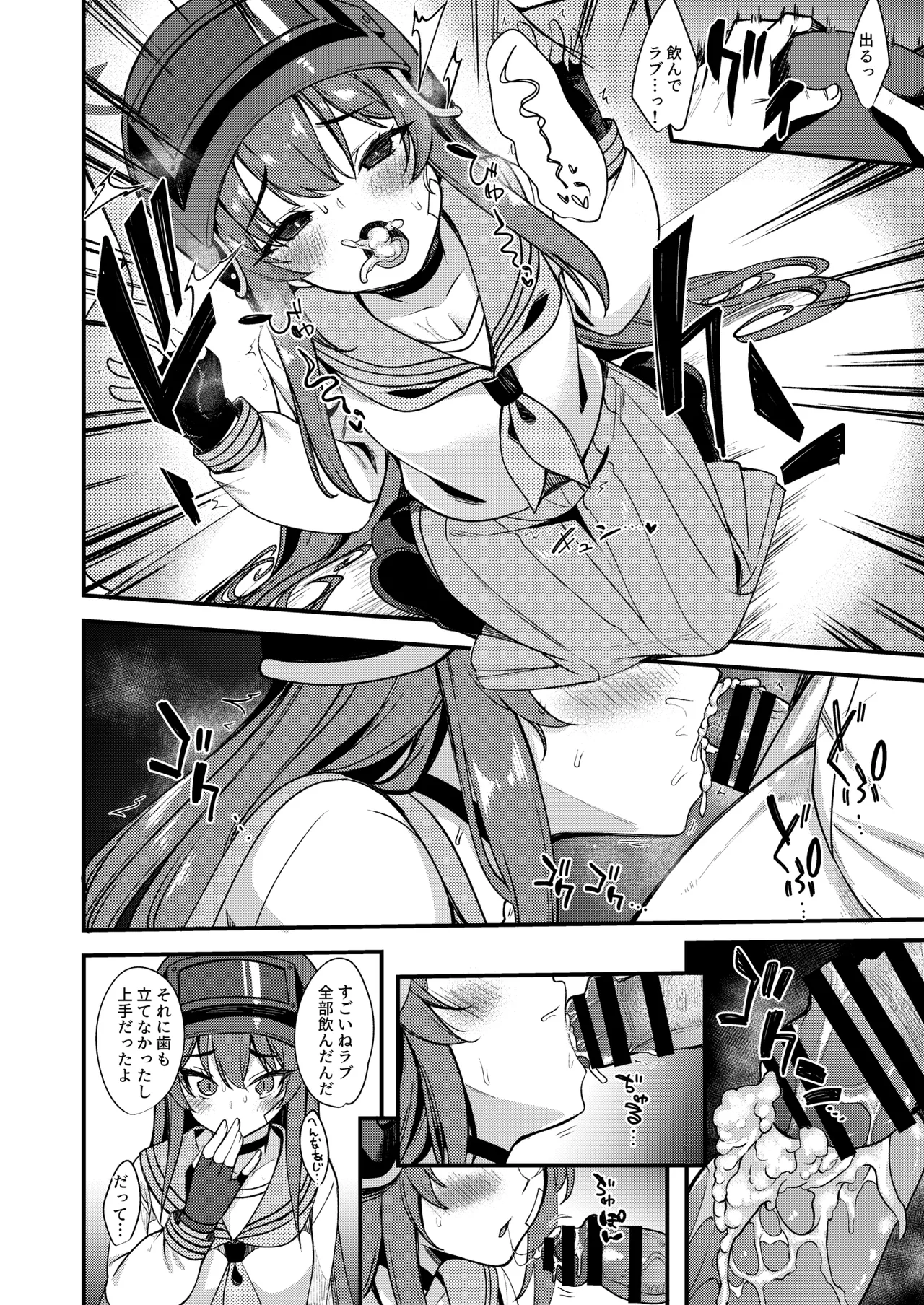 ラブLOVE愛してる!! - page18