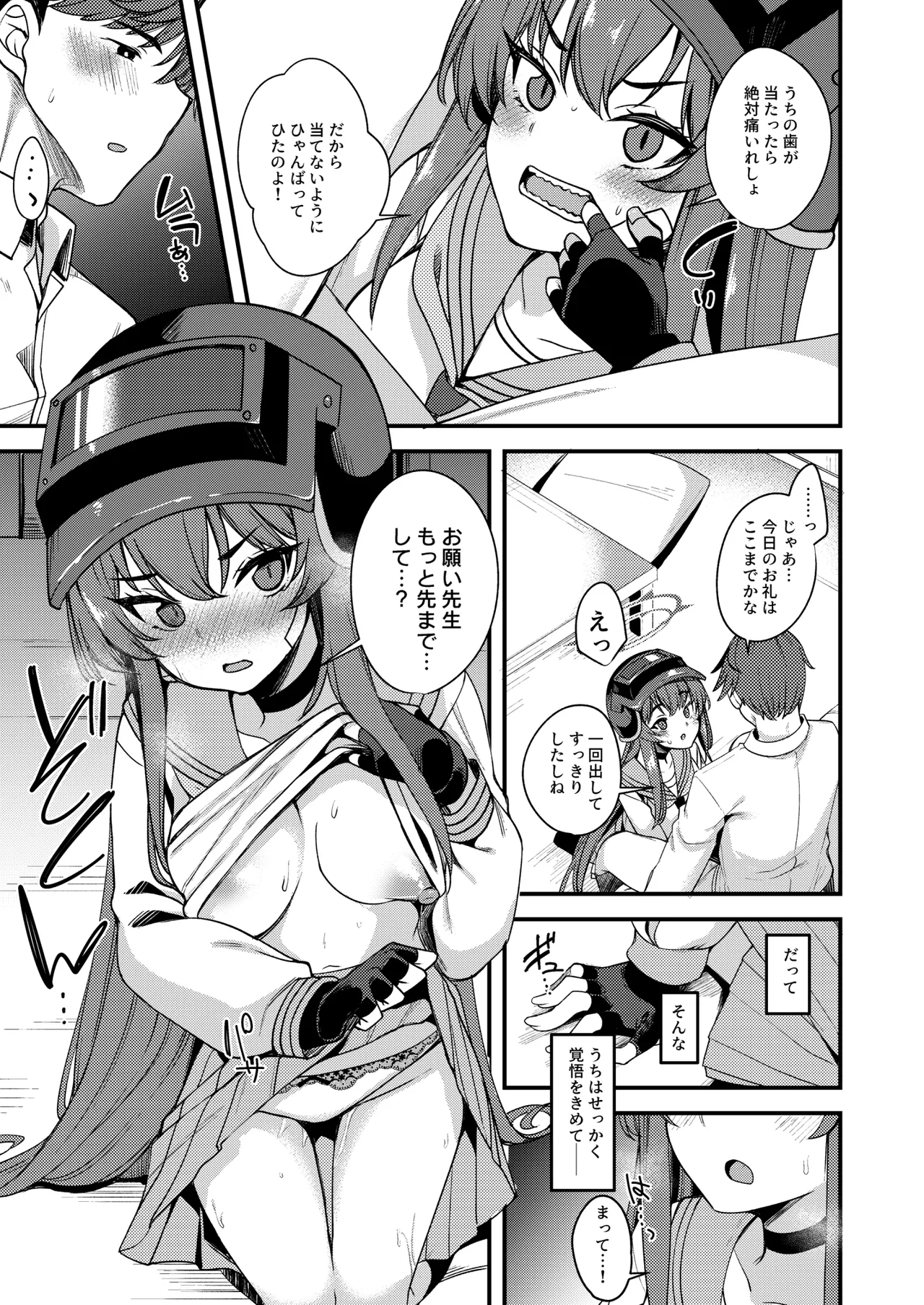 ラブLOVE愛してる!! - page19