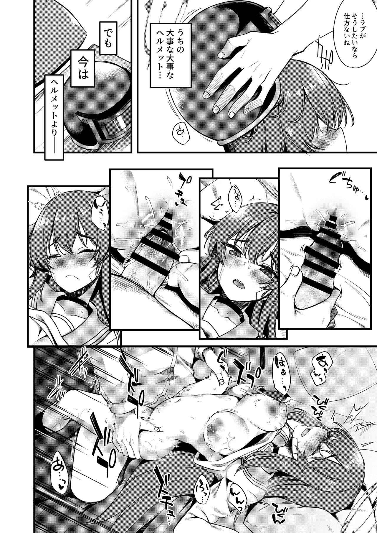 ラブLOVE愛してる!! - page20