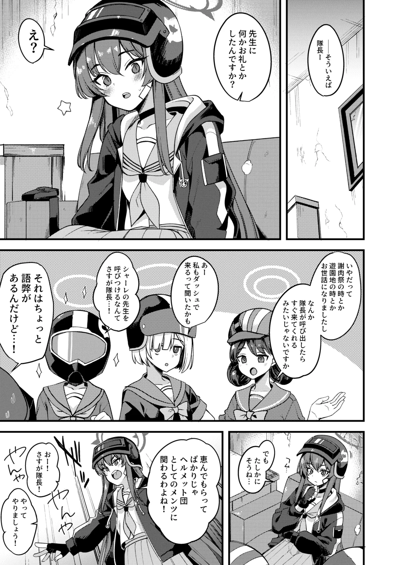 ラブLOVE愛してる!! - page3