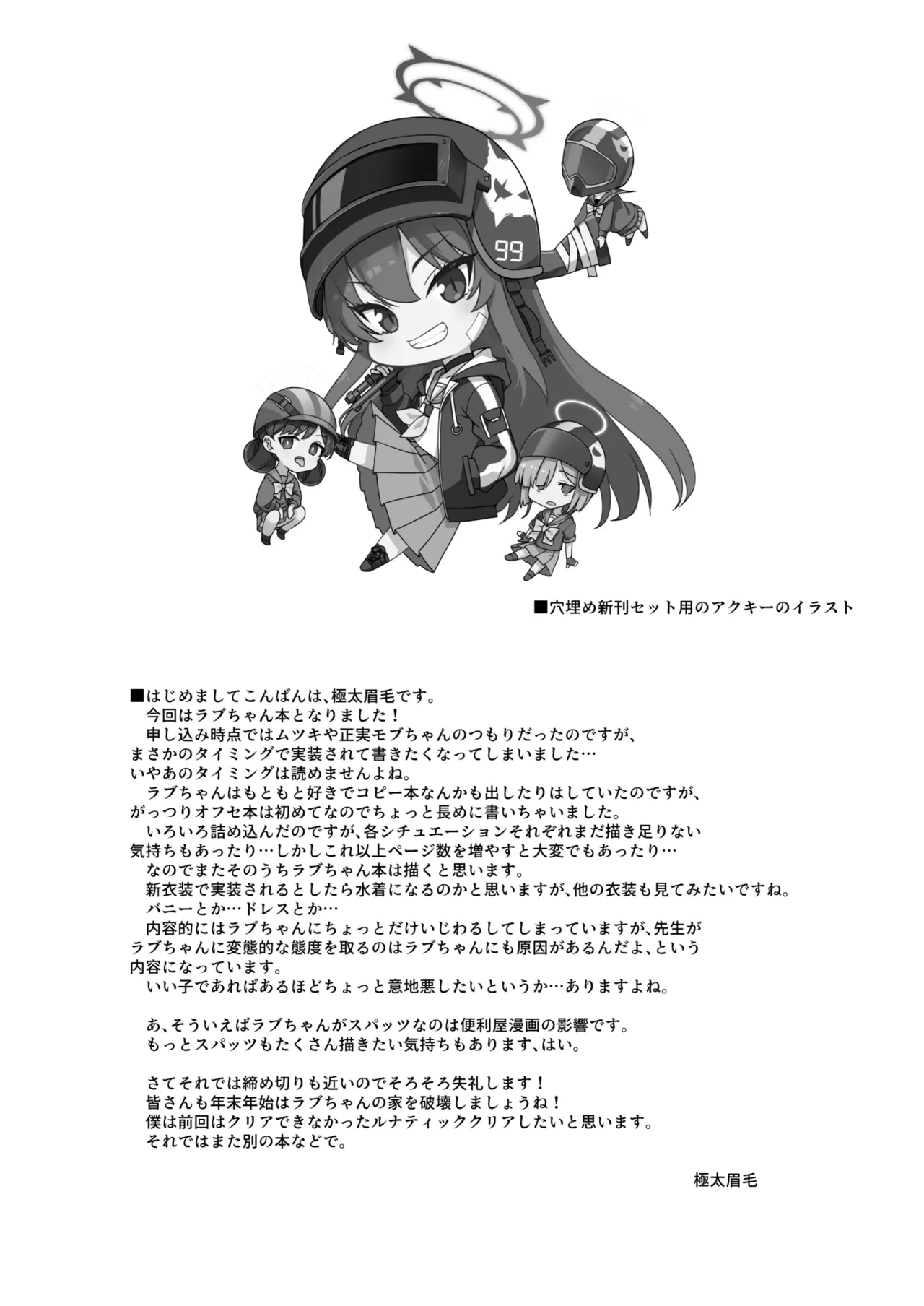 ラブLOVE愛してる!! - page31