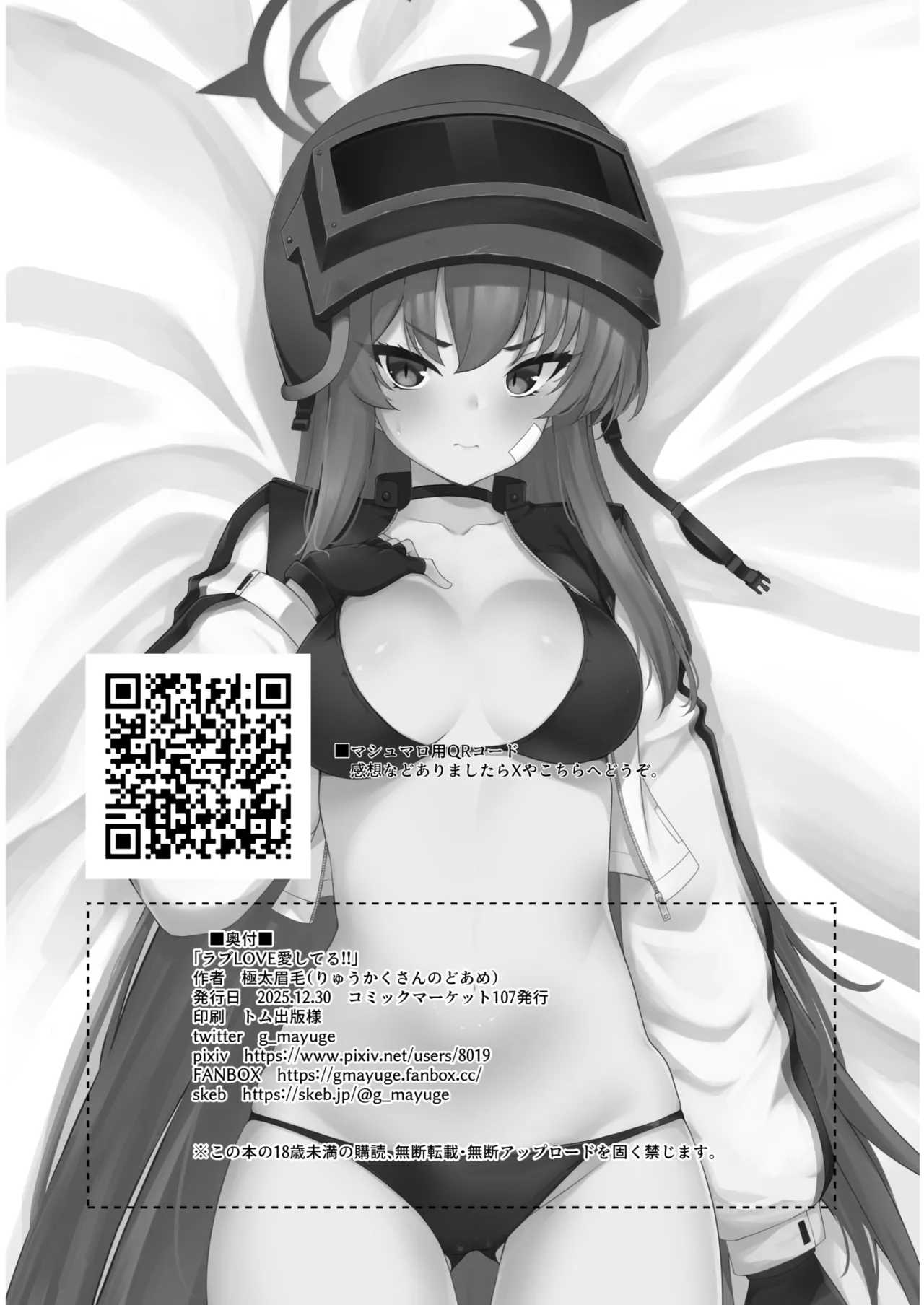 ラブLOVE愛してる!! - page32