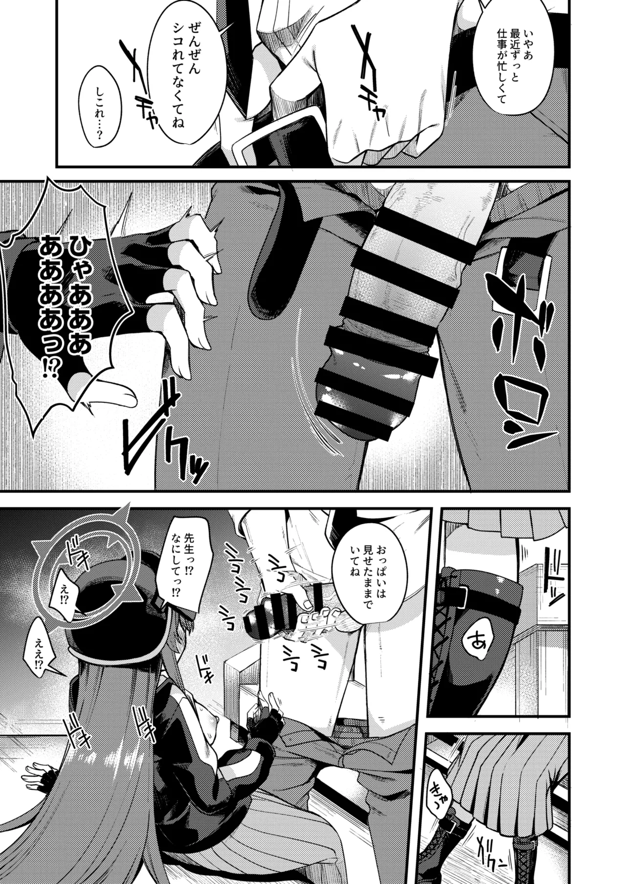 ラブLOVE愛してる!! - page7