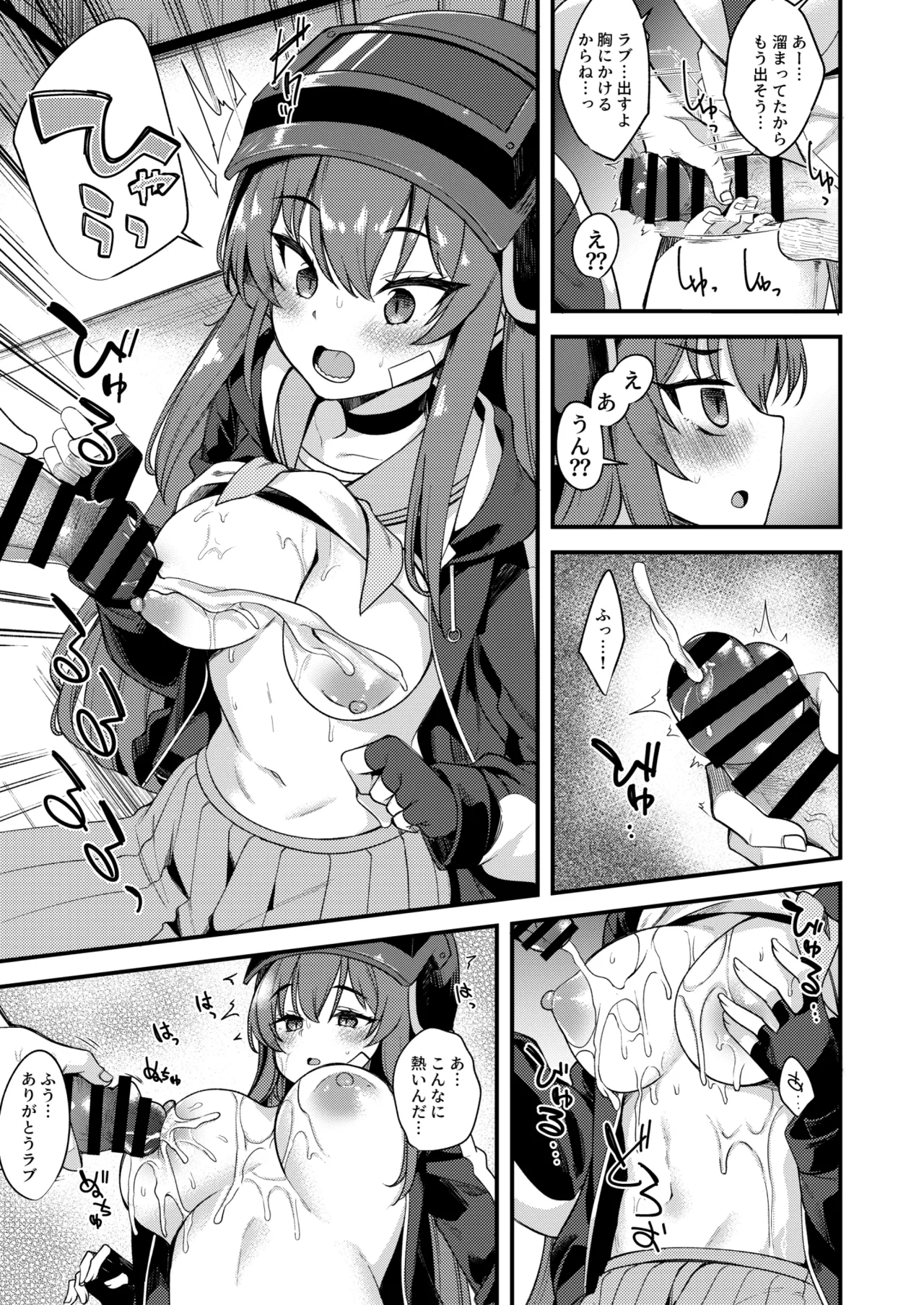 ラブLOVE愛してる!! - page9