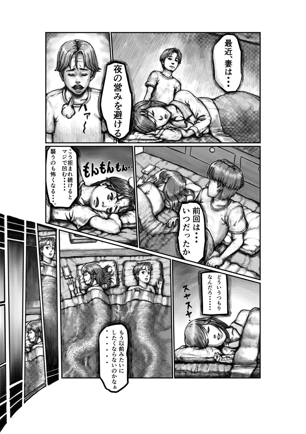 不貞妻の偽りSweet Home 〜綾編〜 - page10