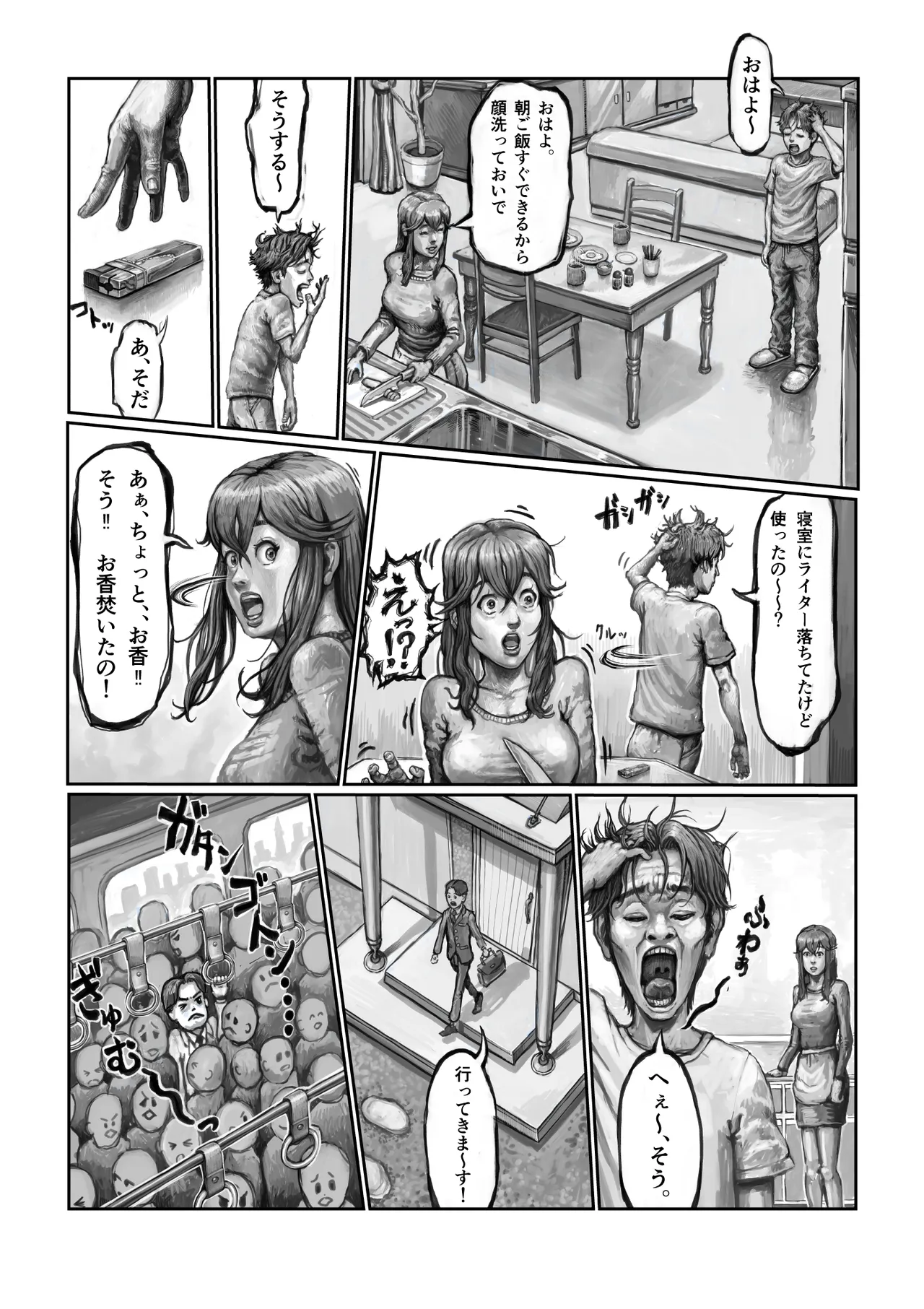 不貞妻の偽りSweet Home 〜綾編〜 - page14