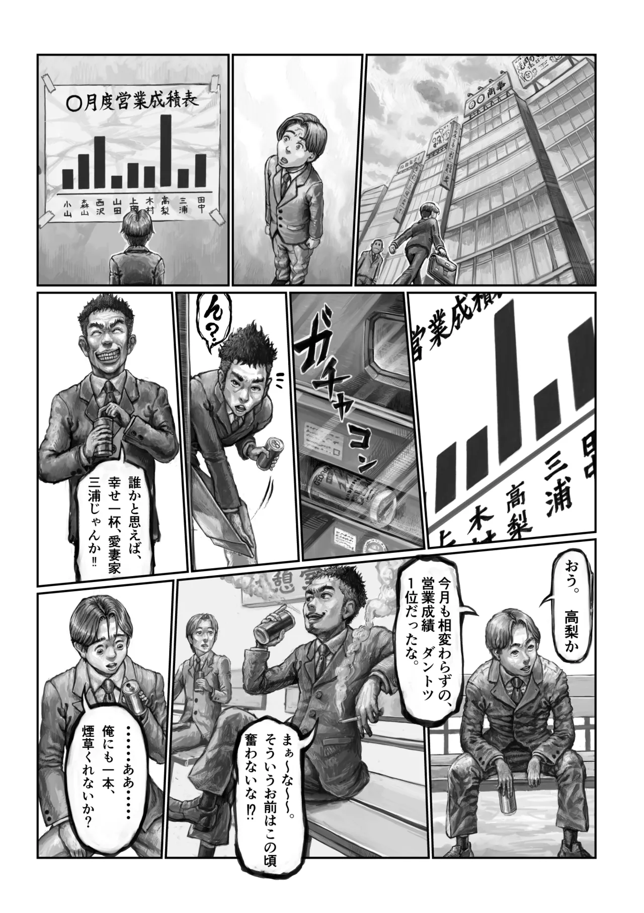 不貞妻の偽りSweet Home 〜綾編〜 - page15