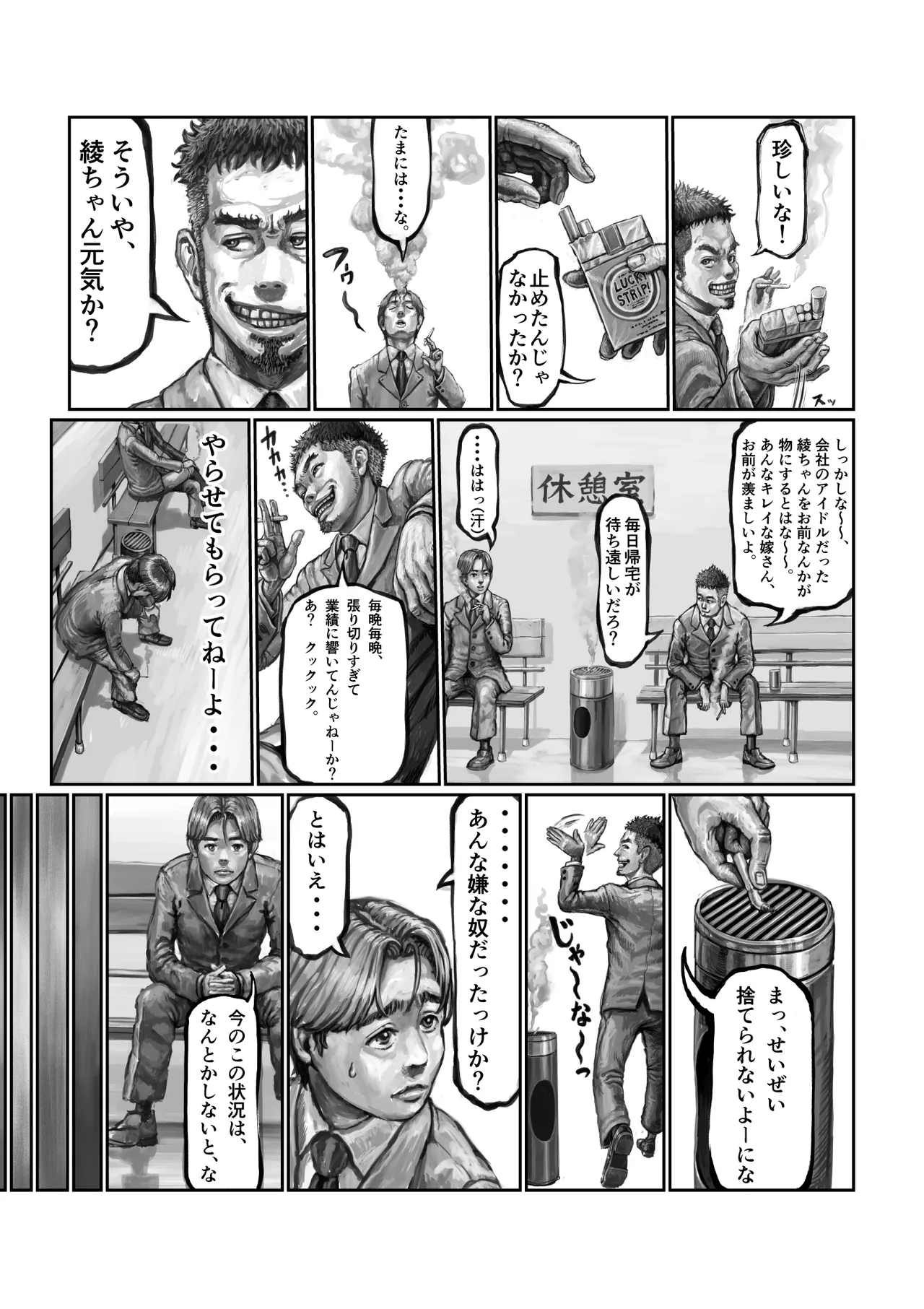 不貞妻の偽りSweet Home 〜綾編〜 - page16