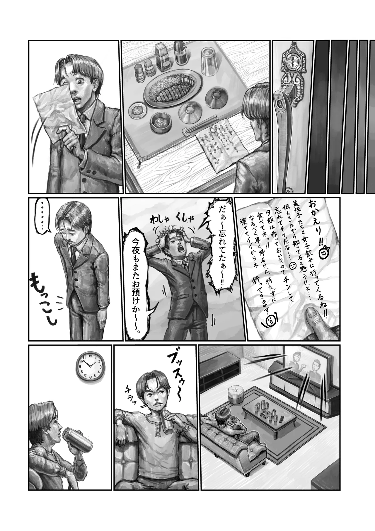 不貞妻の偽りSweet Home 〜綾編〜 - page17