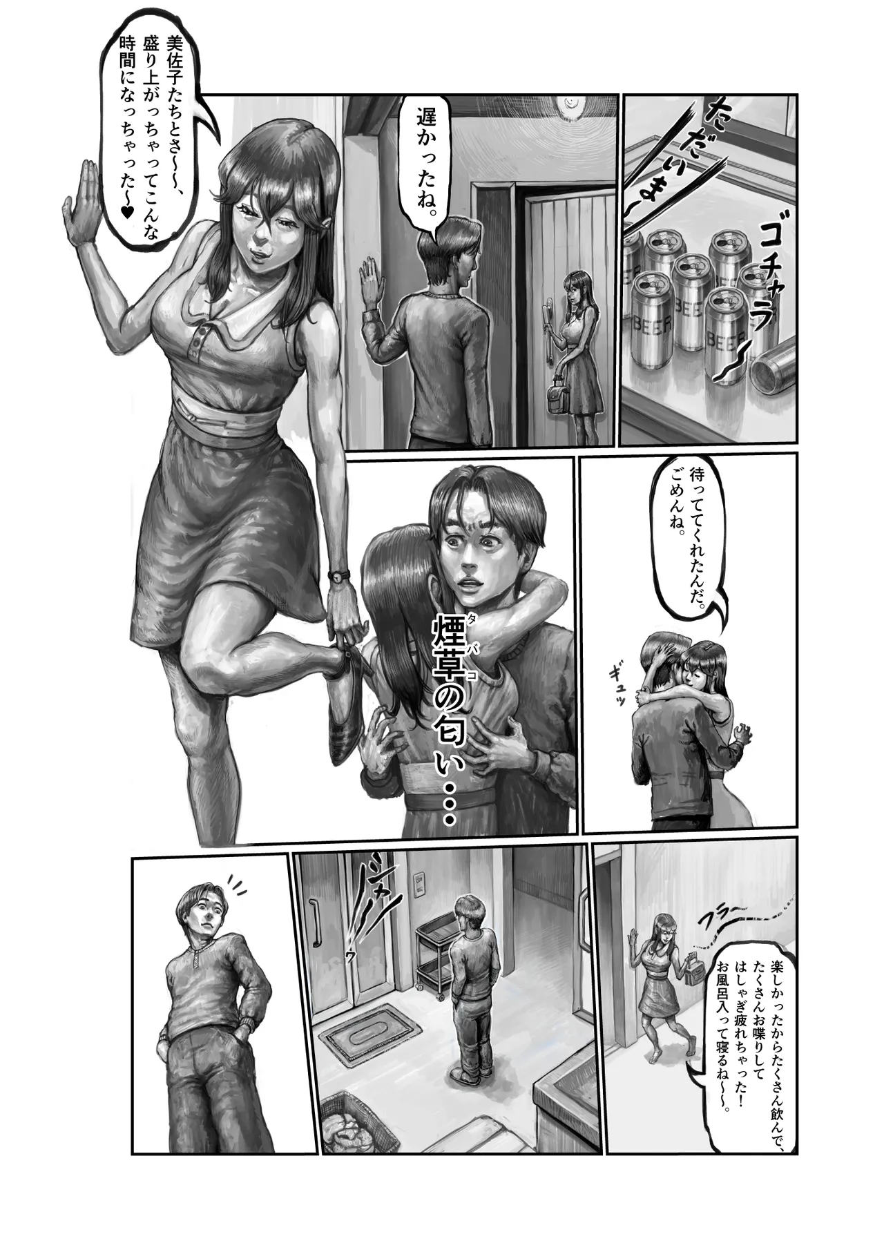 不貞妻の偽りSweet Home 〜綾編〜 - page18