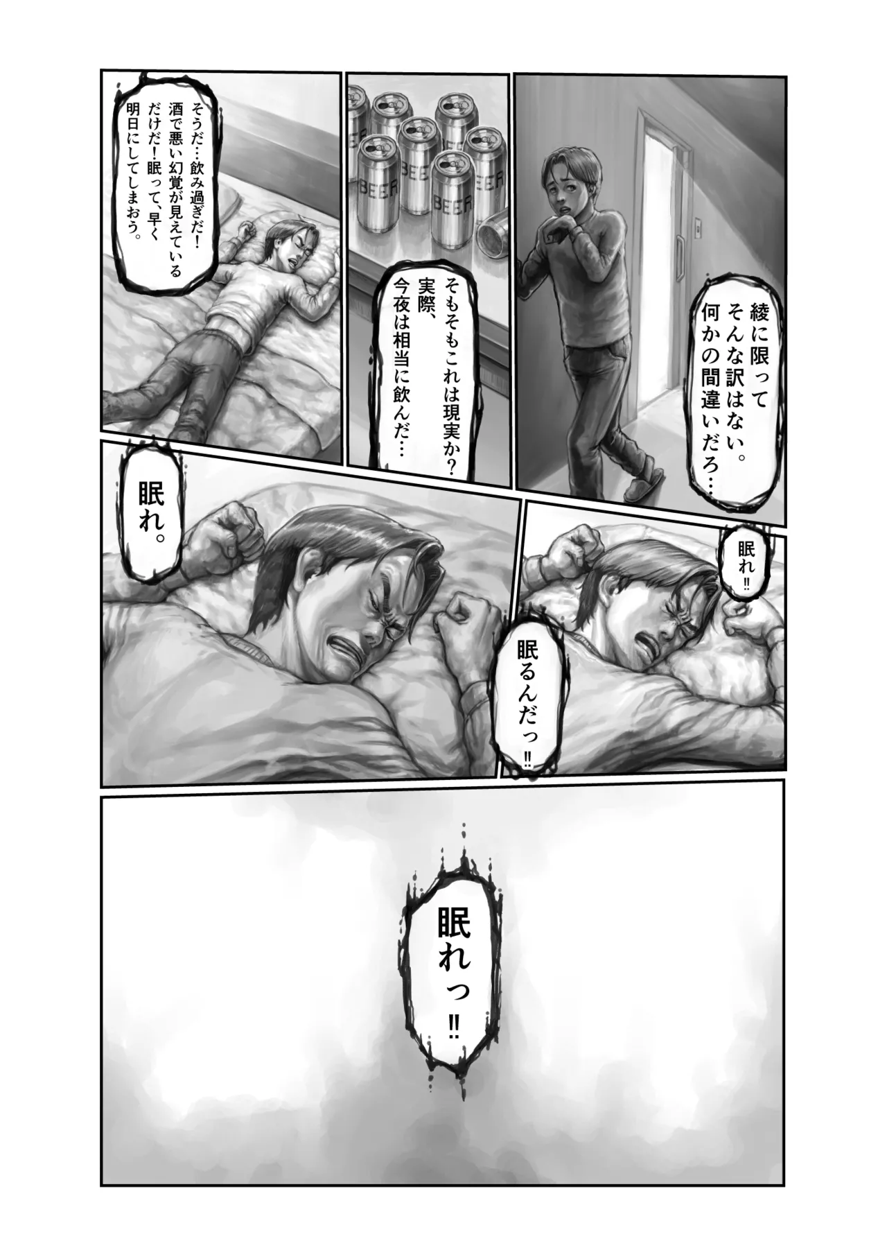 不貞妻の偽りSweet Home 〜綾編〜 - page21
