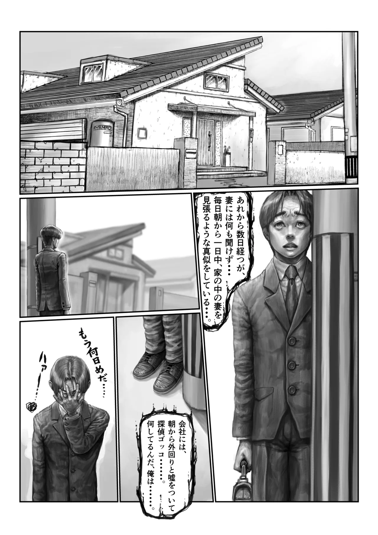 不貞妻の偽りSweet Home 〜綾編〜 - page22