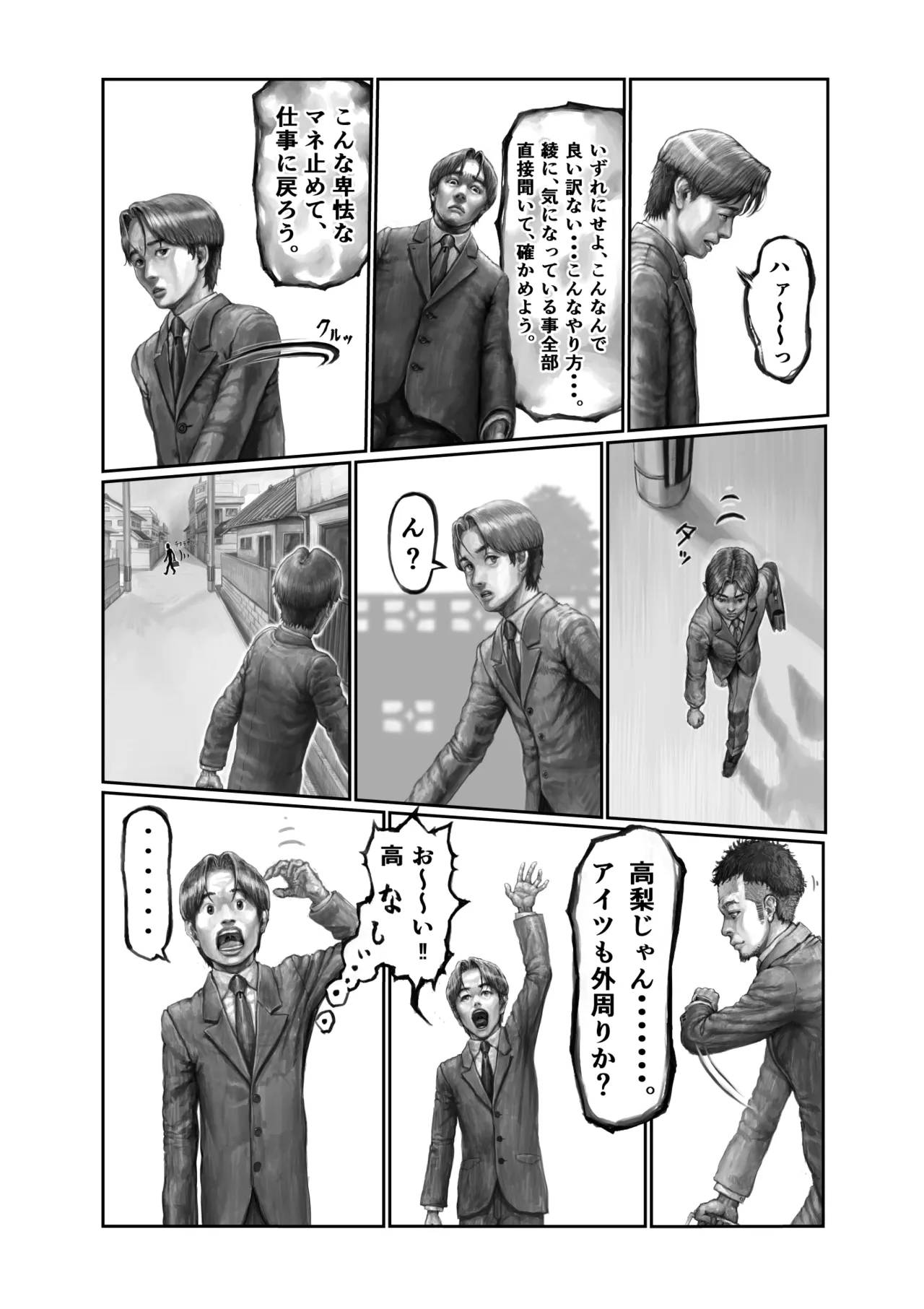 不貞妻の偽りSweet Home 〜綾編〜 - page23