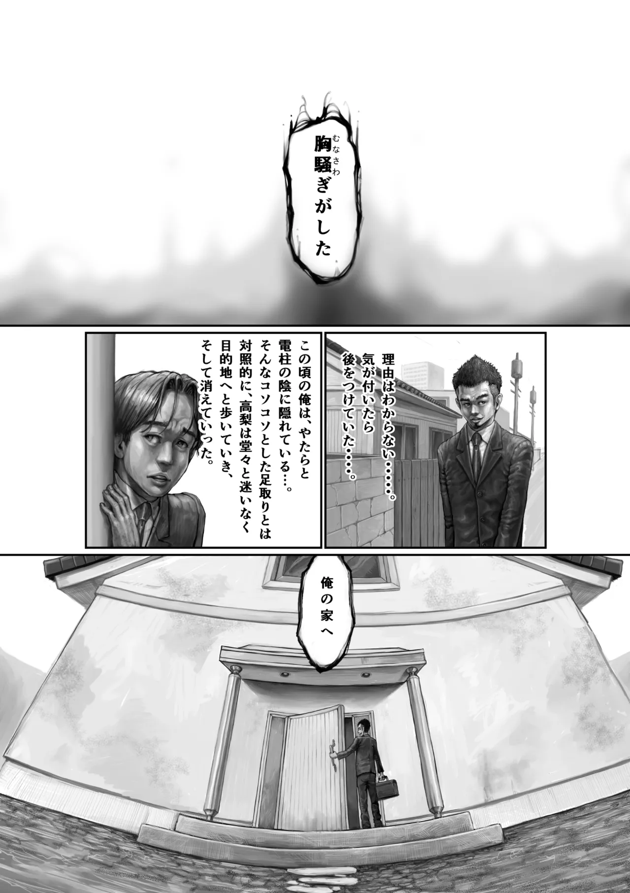 不貞妻の偽りSweet Home 〜綾編〜 - page24