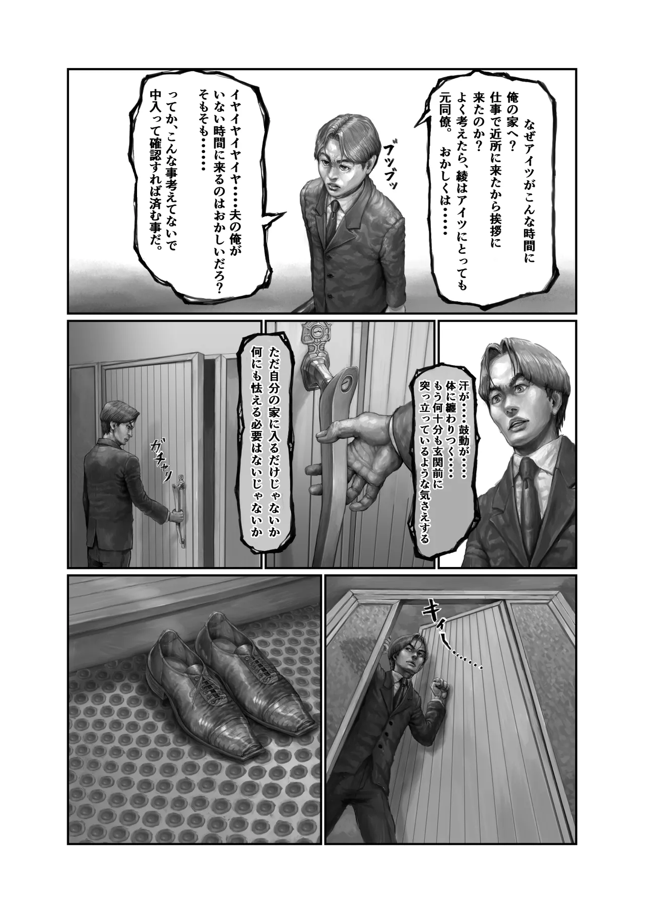 不貞妻の偽りSweet Home 〜綾編〜 - page25