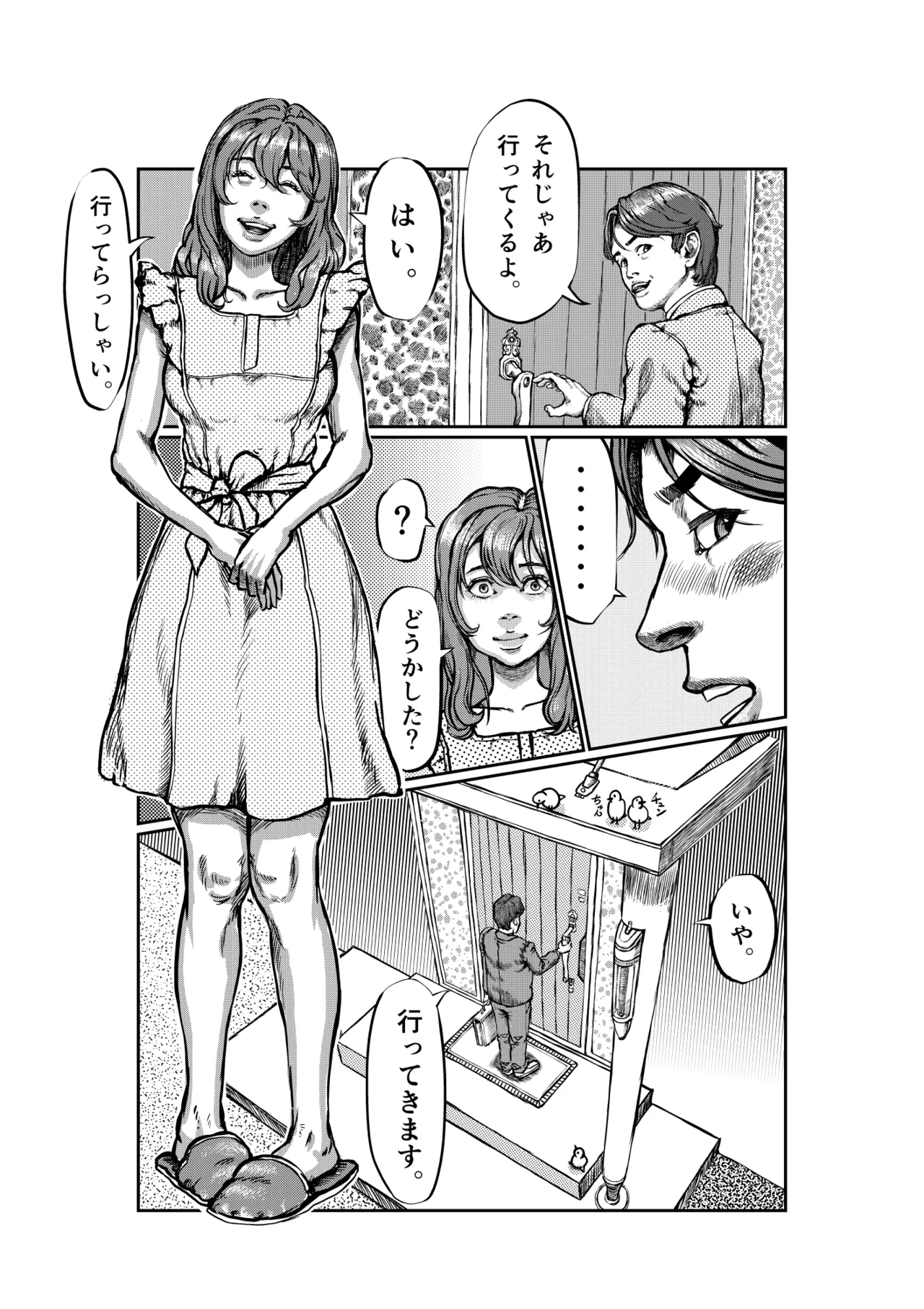 不貞妻の偽りSweet Home 〜綾編〜 - page4