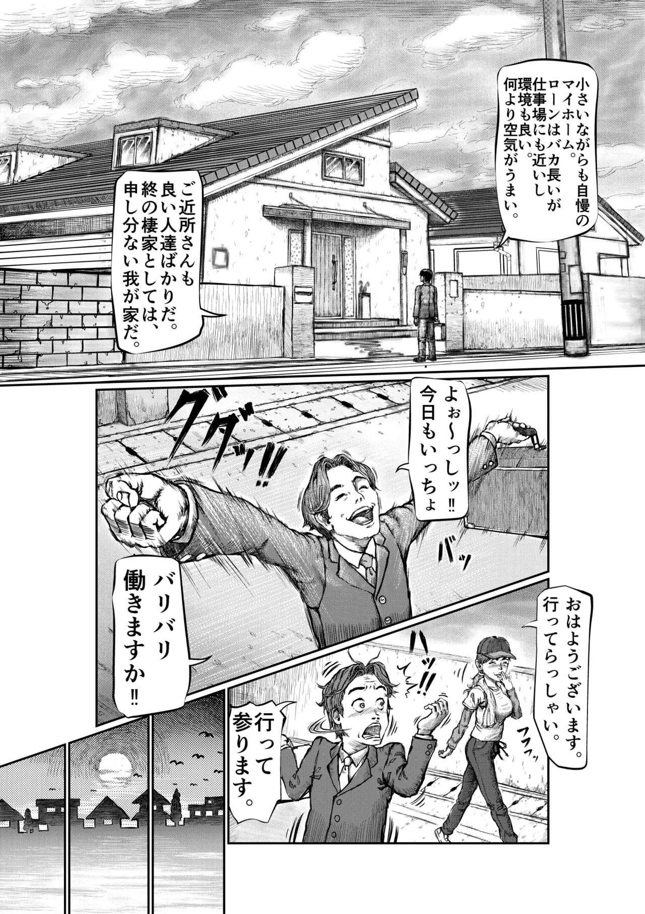 不貞妻の偽りSweet Home 〜綾編〜 - page5