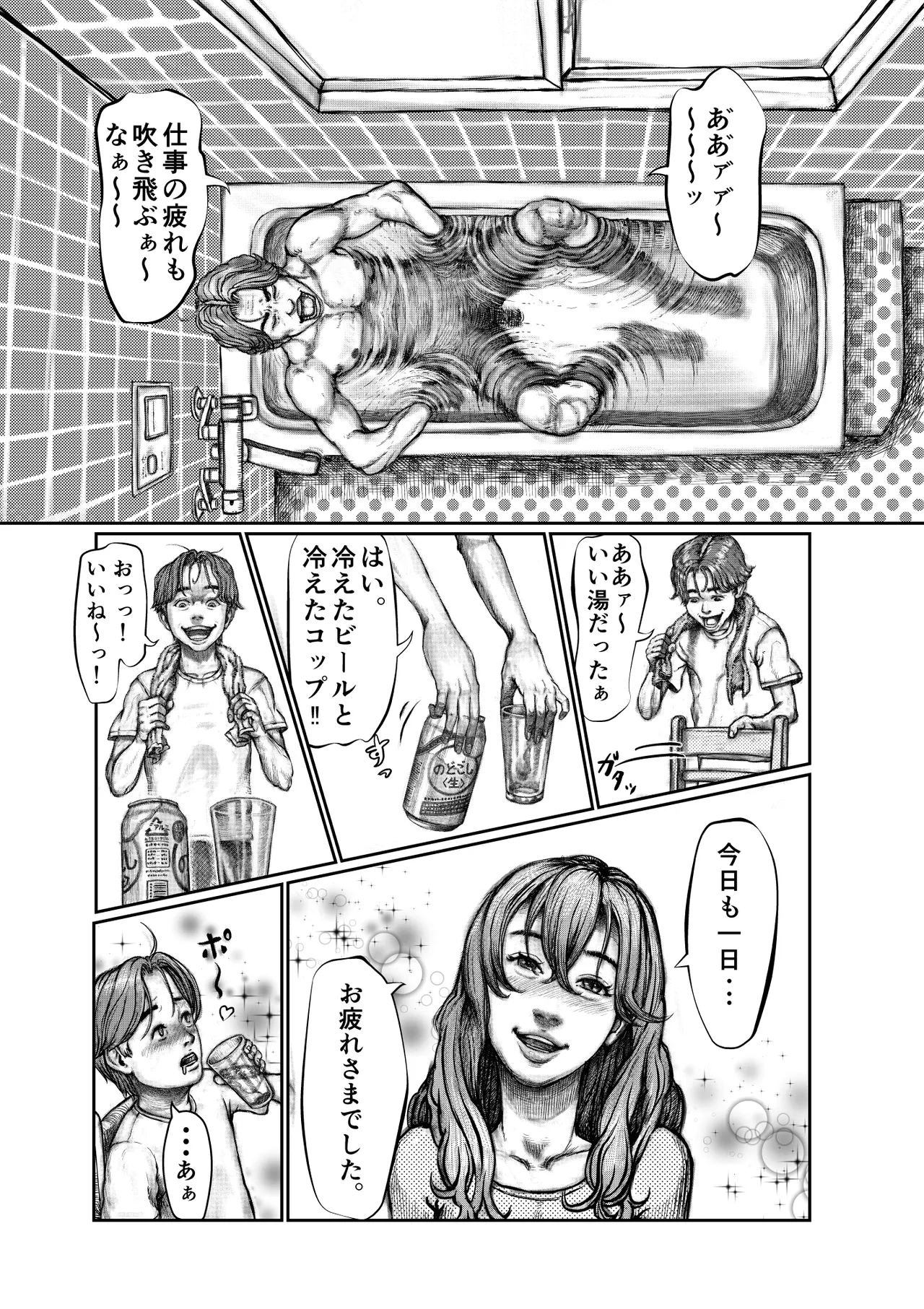 不貞妻の偽りSweet Home 〜綾編〜 - page6