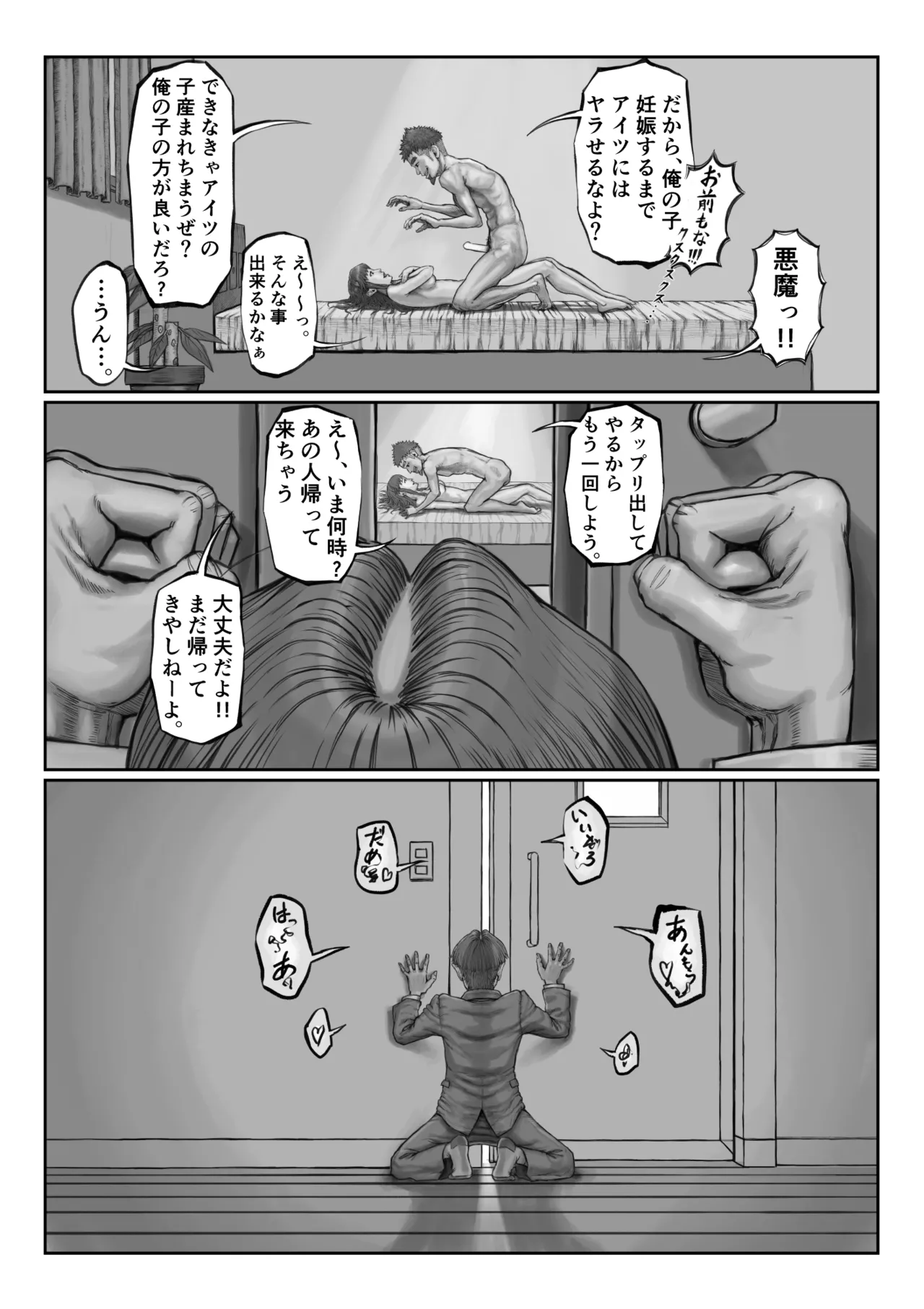 不貞妻の偽りSweet Home 〜綾編〜 - page60