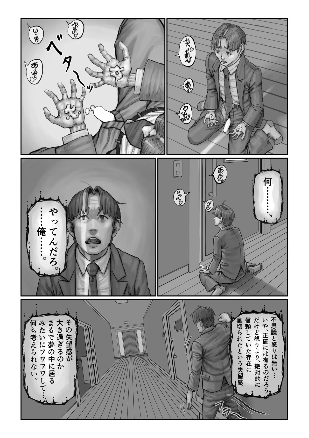 不貞妻の偽りSweet Home 〜綾編〜 - page61