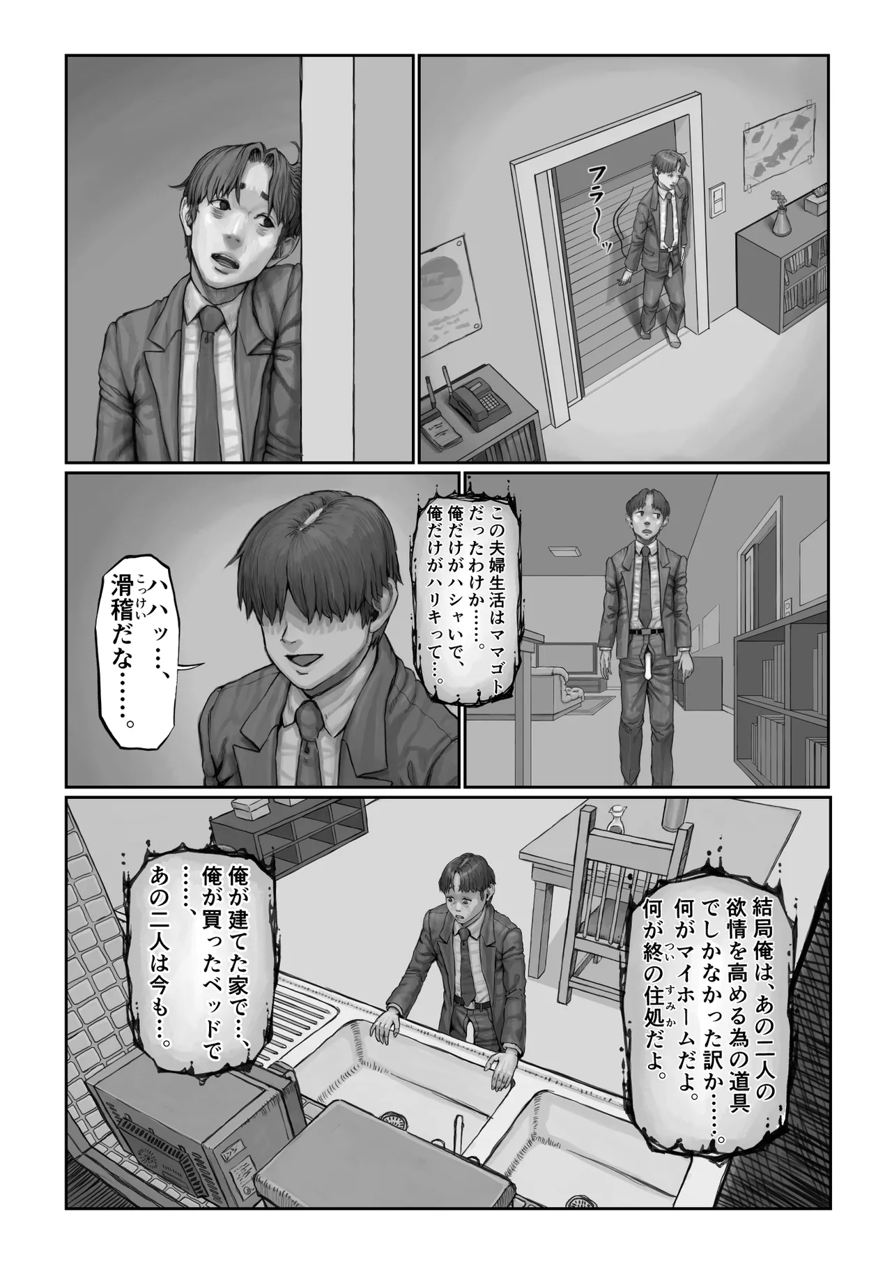 不貞妻の偽りSweet Home 〜綾編〜 - page62