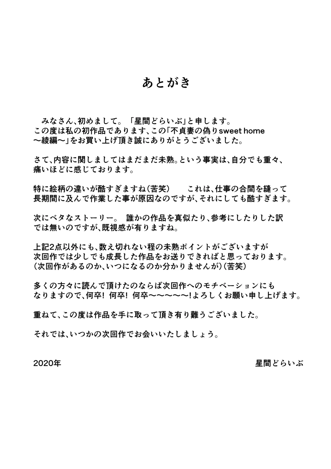 不貞妻の偽りSweet Home 〜綾編〜 - page66